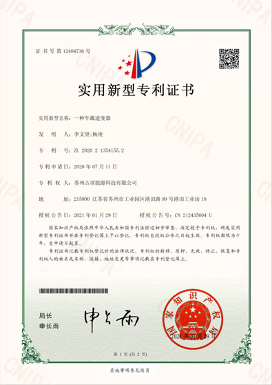 certificate of a vehicle mounted inverter