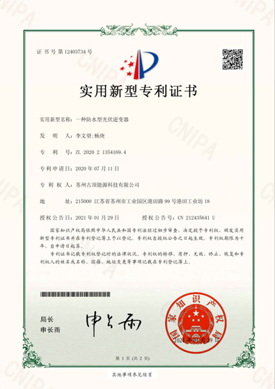 certificate of a waterproof photovoltaic inverter